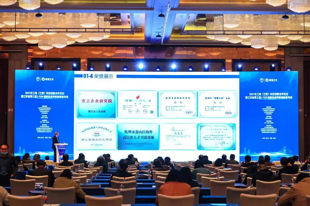 推動科技成果轉化，國辰機器人受邀出席2021長三角科技創新合作論壇